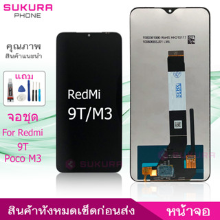 จอชุด สำหรับ Redmi 9T poco M3 หน้าจอ Redmi 9T poco M3 จอ ​LCD Redmi 9T poco M3