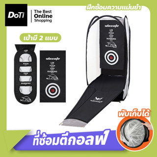 ตาข่ายซ้อมชิฟกอล์ฟ อุปกรณ์ฝึกกอล์ฟด้วยตัวเอง ตาข่ายซ้อมไดร์ฟ Golf Hitting Net อุปกรณ์ฝึกซ้อมความแม่นยำ