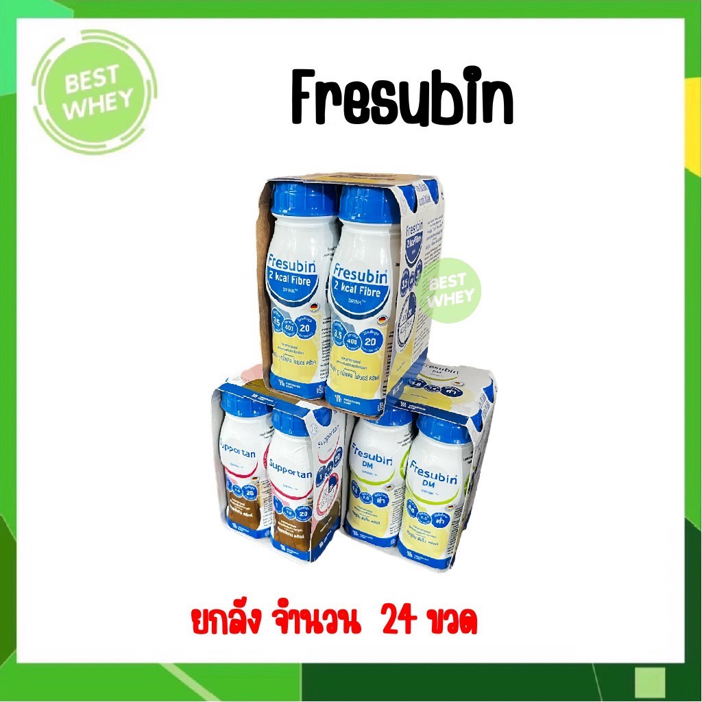 (ยกลัง 6 เเพ็ค) Fresubin 2Kcal Fibre Drink,Fresubin DM,Fresubin Supportan 200 ml. 24 ขวด