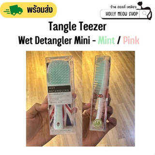 พร้อมส่ง หวีผมเปียก Tangle Teezer Wet Detangler Mini Mint Pink - #Limited Edition ของแท้จากญี่ปุ่น