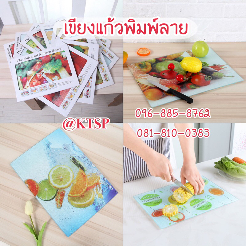 เขียงแก้ว เขียงกระจก มี 4 ขนาด เขียงทำครัว เขียงแก้วลายผักผลไม้ เขียง
