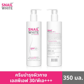 SNAILWHITE สเนลไวท์ บอดี้ บูสเตอร์ เอสพีเอฟ30 พีเอ+++ 350 มล. SW0037