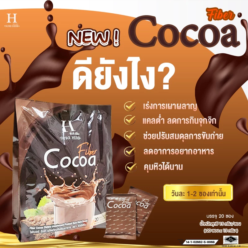 กาแฟ โกโก้ คุมหิว อิ่มนาน กระชับสัดส่วน  กาแฟชัวร์เฮิร์บ  COFEE SURE HERB หอม กลมกล่อม thumbnail 7