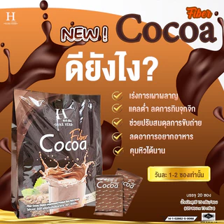 กาแฟ โกโก้ คุมหิว อิ่มนาน กระชับสัดส่วน กาแฟชัวร์เฮิร์บ COFEE SURE HERB หอม กลมกล่อม