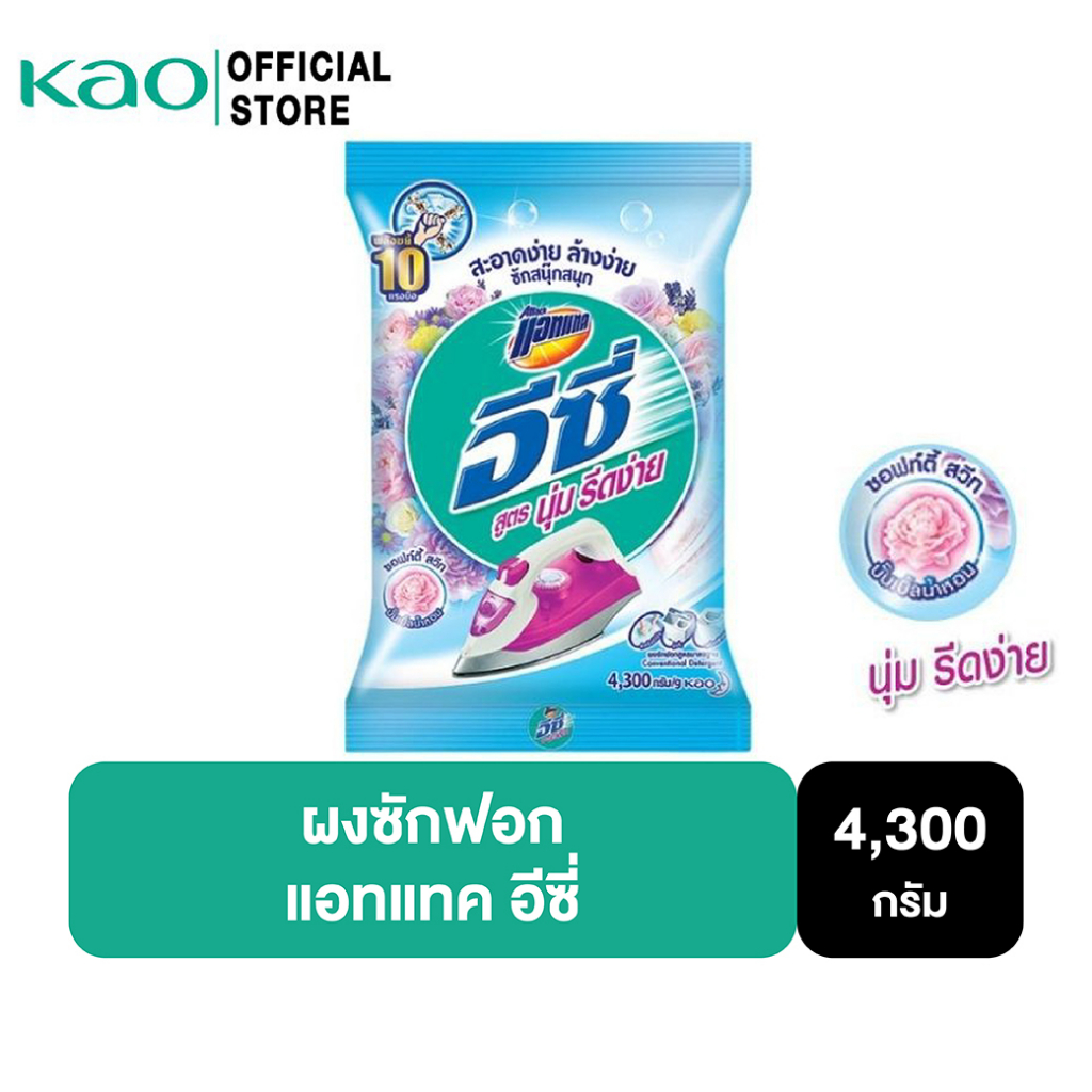 แอทแทค อีซี่ ผงซักฟอก สูตรมาตรฐาน สูตร นุ่ม รีดง่าย 4300 กรัม ATTACK EASY SMOOTH IRONING Powder Dete
