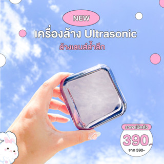 [ใหม่ล่าสุด] เครื่องล้างคอนแทคเลนส์ ระบบสั่น Ultrasonic กระจกมีไฟ เรียบหรูดูแพง ปรับได้ 2 ระดับ พกพาสะดวก