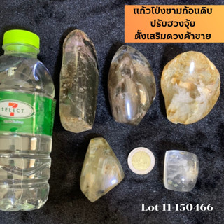 ก้อนดิบ แก้วโป่งขามพม่าแท้ หินเสริมฮวงจุ้ย  LOT04/66 11-150466