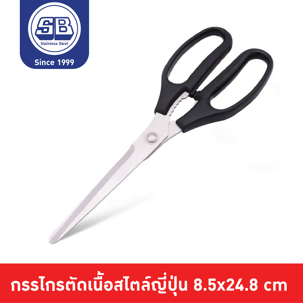 SB Stainless กรรไกรตัดอาหาร พร้อมที่คีบ สแตนเลส ไร้สนิม ตัดเนื้อ ตัดผัก  ทำครัวอเนกประสงค์ และคมใช้งานง่าย SC003-9.7 BK
