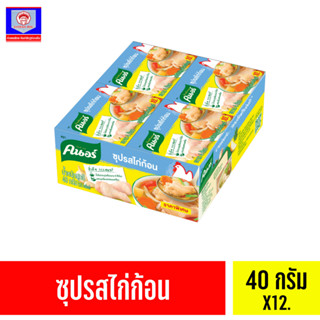 คนอร์ก้อน รสไก่ 40Gx12 ส.ทวีภัณฑ์ KNORR BASIC CUBE 40G Sorthaweepan