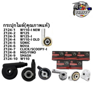 กระปุกไมล์ กระปุกเฟืองไมล์ เฟืองไมล์ชุด รุ่น W110-I NEW 2012/W125/W100/W125-I/W110-I 2009/SONIC/NOVA/CLICK/SCOOPY-I/MIO