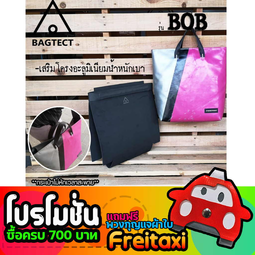 (พร้อมส่ง) ดันทรงกระเป๋าFreitag รุ่น BOB (F203) แบบเต็มใบ(ไม่รวมกระเป๋า)