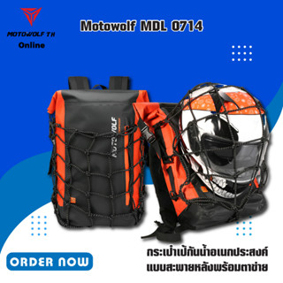 MOTOWOLF MDL 0714 กระเป๋าเป้กันน้ำอเนกประสงค์ แบบสะพายหลังพร้อมตาข่าย ขนาดความจุ 30L  มี 4 สี