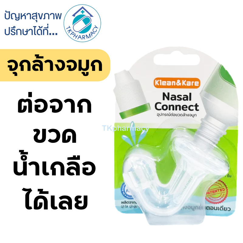 Klean&Kare Nasal Connect หัวต่อล้างจมูก
