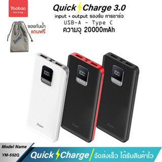 รับประกัน 1 ปี Yoobao Sajai YM-552Q 20000mAh 22.5W จอLED Quick Charge ฟาสชาร์จ  PD20W/18W 22.5W 3.0