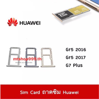 ถาดซิม Sim Huawei G7Plus G8 GR5 2016 GR5 2017 ถาดใส่ซิม Sim Door