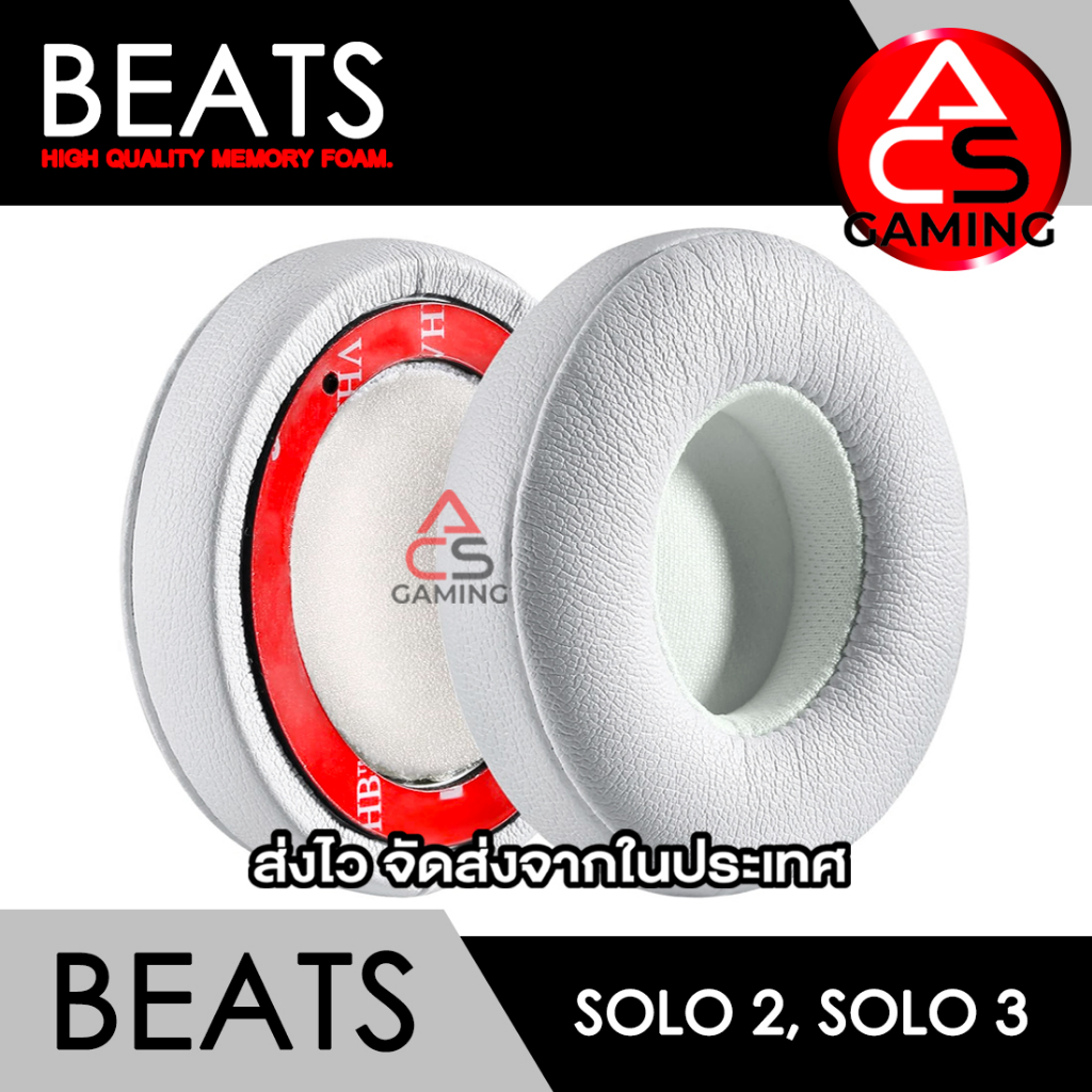 ACS (B3) ฟองน้ำหูฟัง Beats (สีขาว) สำหรับรุ่น Solo 2, Solo 3 wireless Headphone Memory Foam Earpads