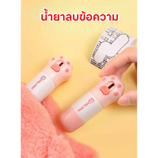 พร้อมส่ง]   ❤️New!! น้ำยาลบข้อความ น้ำยาหมึกล่องหน พร้อมคัตเตอร์ สามารถเติมหมึกได้ ลบข้อความ