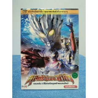 ULTRAMAN​ SAGA : THE​ MOVIE​ (2012) / อุลตร้าแมนซาก้า​ : เดอะ​มูฟวี่​ (DVD) มือ 1 ยังไม่แกะซีล