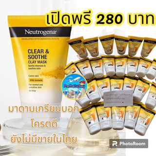 sale 🔥neutrogena clear and soothe clay mask นูโทรจีนา มาส์กขมิ้นตัวดัง มาดามเกรียนบอกโครตดี 50ml