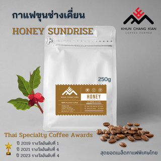 Honey Sundrise ขนาด  250g