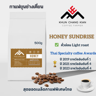 Honey Sundrise ขนาด 500g