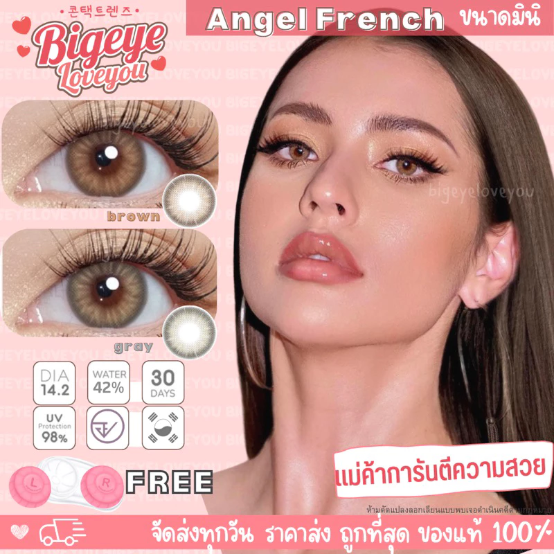 คอนแทคเลนส์🌈Angel French🌈 Brown / Gray (Luxzylens) ขนาดมินิ💖 รุ่นฮิตล่าสุดจากเกาหลี