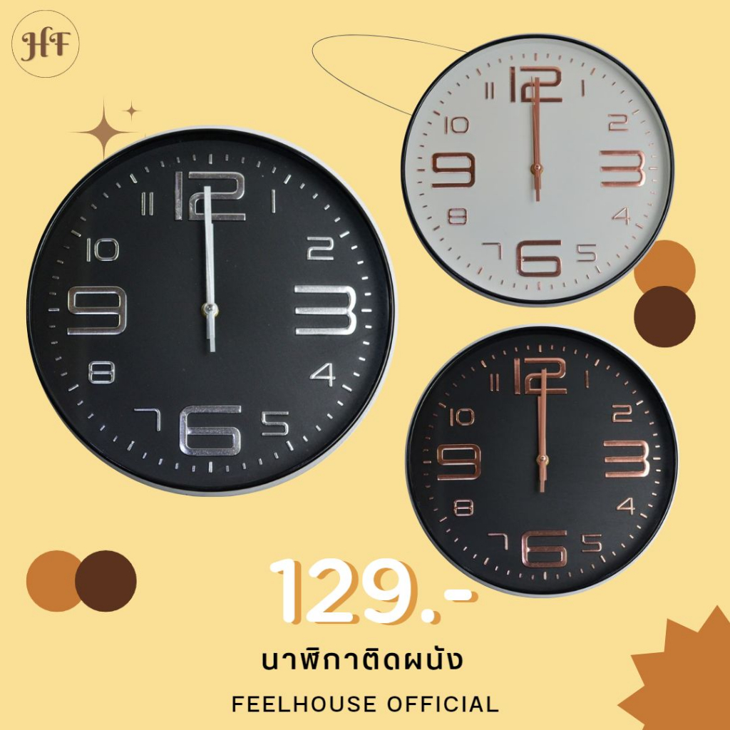 พร้อมส่ง!! นาฬิกาแขวนผนัง นาฬิกาติดผนัง 3D (ขนาด12นิ้ว) เสียงเดินเงียบ