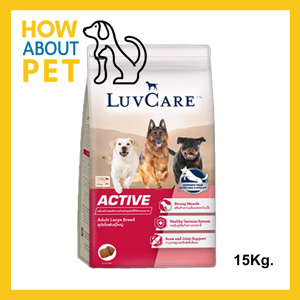 อาหารสุนัข Luvcare Active สำหรับสุนัขโตพันธุ์ใหญ่ที่มีกิจกรรมมาก 15กก. (1ถุง) Luvcare Active Dog Foo