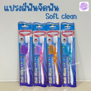 แปรงจัดฟัน Dr.phillips soft clean พร้อมที่ครอบแปรง สำหรับพกพา