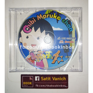 มารูโกะจัง Vol. 10 Chibi Maruko Chan VCD พากษ์ไทย