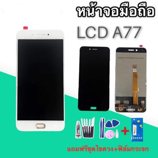 LCD A77 หน้าจอ+ทัช หน้าจอมือถือ หน้าจอโทรศัพท์ อะไหล่มือถือ 💥แถมฟิล์มกระจก+ ชุดไขควง