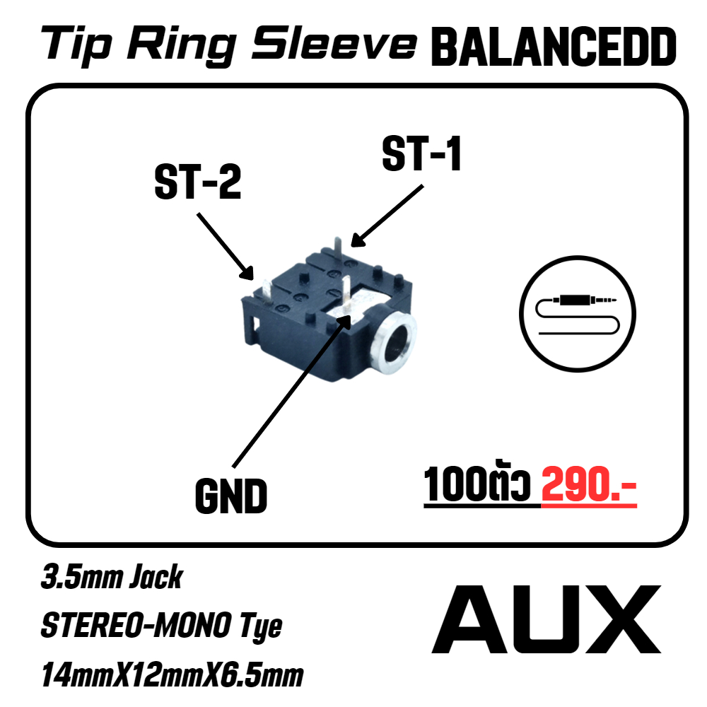 แจ็ก 3.5mm แจ็ก AUX (Jack 3.5mm) ขนาด3.5mm 3ขา Stereo/Mono สินค้าแข็งแรงคุณภาพสูงจากโรงงาน ใช้ในแท่นขยาย/มิกส์/เครื่องรั
