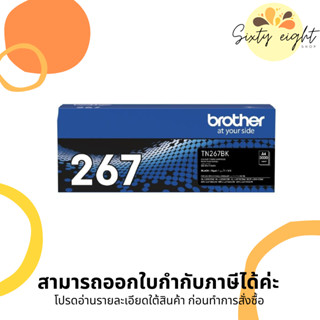 TN-267 BK Black Original Brother Toner Cartridge ของแท้