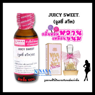 หัวเชื้อน้ำหอม 100% กลิ่นจูสซี่ สวีท(JUICY SWEET)