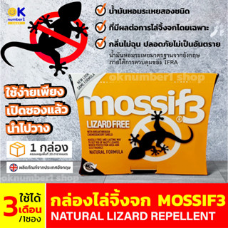 ผงไล่จิ้งจก กล่องไล่จิ้งจก MOSSIF3  Natural Lizard Repellent ที่ไล่จิ้งจก ในบ้าน ผลิตสารสกัดธรรมชาติสำหรับไล่จิ้งจก