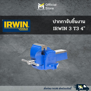 ปากกาจับชิ้นงาน IRWIN 3 T3 4" - IRWIN 5 T5 5"