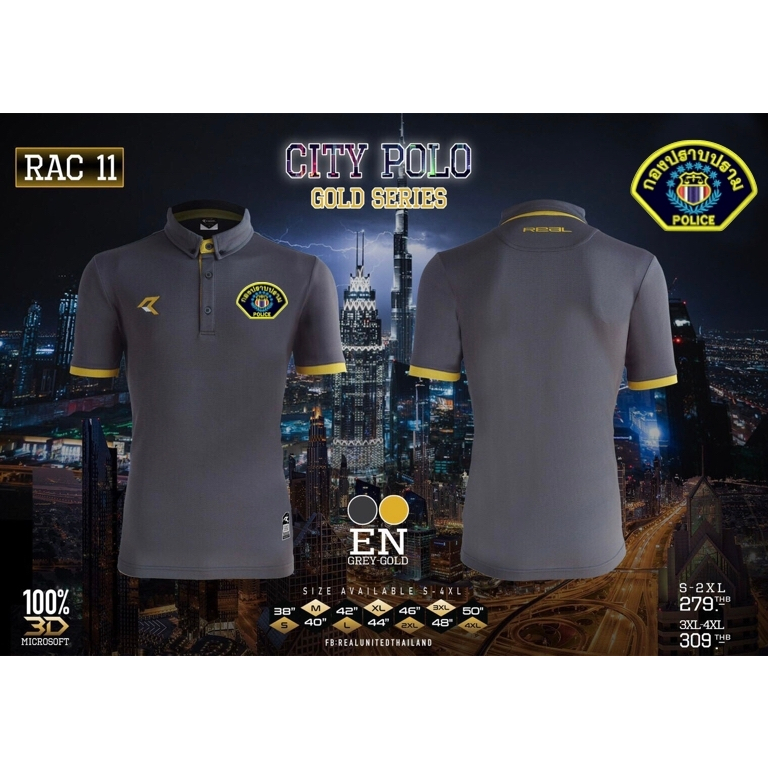 เสื้อโปโล Real (กองปราบปราม)เนื้อผ้าสุดพิเศษ