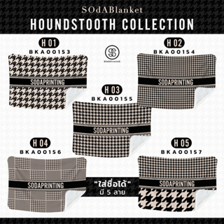 ผ้าห่มอเนกประสงค์ HOUNDSTOOTH COLLECTION #ใส่ชื่อได้ รหัส BKA00153-BKA00157 #ผ้าห่มใส่ชื่อได้