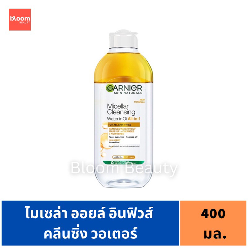 การ์นิเย่ ไมเซล่า ออยล์-อินฟิวส์ Garnier Micellar Oil-Infused 400 ml.