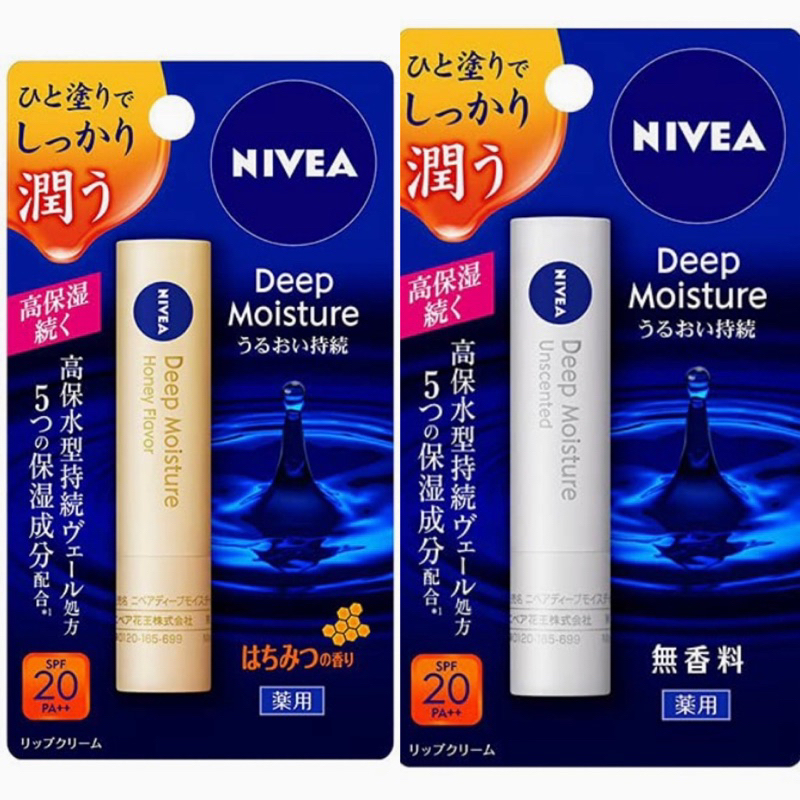 Nivea Lip balm deep moisture lip balm ลิบมัน ลิปบาล์ม ลิปมัน บำรุงริมฝีปาก จาก นีเวีย made in Japan ของแท้ ญี่ปุ่น