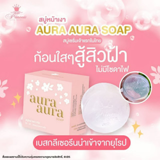 สบู่ สบู่หน้าเงา Aura Aura Soap by Princess Skin Care ลดฝ้า ลดกระ ลดสิว กระชับรูขุมขน 70g.