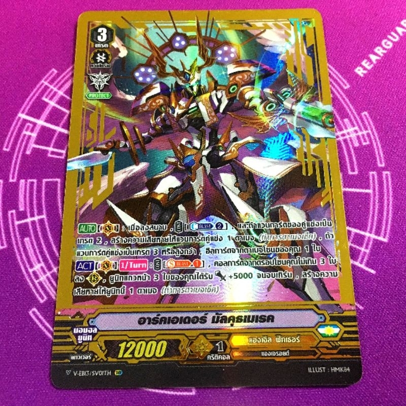 V-EB13 แยกใบ​ SVR อาร์คเอเดอร์​ มัลคุธเมเรค