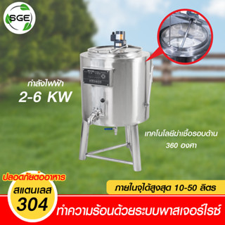 SGE เครื่องพาสเจอร์ไรส์ เครื่องฆ่าเชื้อ เทคโนโลยีฆ่าเชื้อรอบด้าน 360 องศา ของแท้จาก SGE