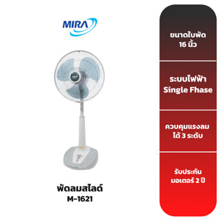 MIRA พัดลมสไลด์ รุ่น M-1621