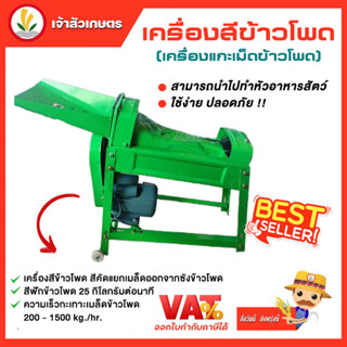 เครื่องสีข้าวโพด แกะเม็ดข้าวโพด รุ่นVN008016 ถูกที่สุด แข็งแรง ทนทาน