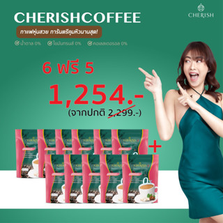 [6 ฟรี 5] กาแฟเชอริสซื้อ 6 ห่อ แถมฟรีอีก 5 ห่อ