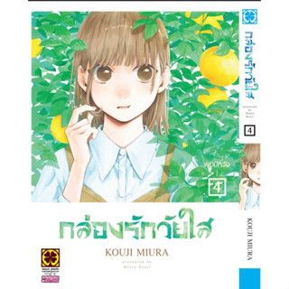 *พร้อมส่ง* กล่องรักวัยใส (BlueBox) เล่ม 1-4