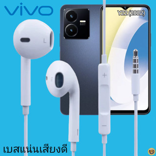 หูฟัง สมอลทอล์ค VIVO Aux 3.5 วีโว่ สวมใส่สบาย เสียงดี เบสนุ่ม เล่น-เลื่อน-หยุดเพลง-เพิ่ม-ลดระดับเสียง Y22 (2022)