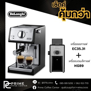 DeLonghi ECP35.31 เครื่องชงกาแฟสดเอสเพรสโซ DeLonghi รุ่น ECP35.31 Coffee Machine