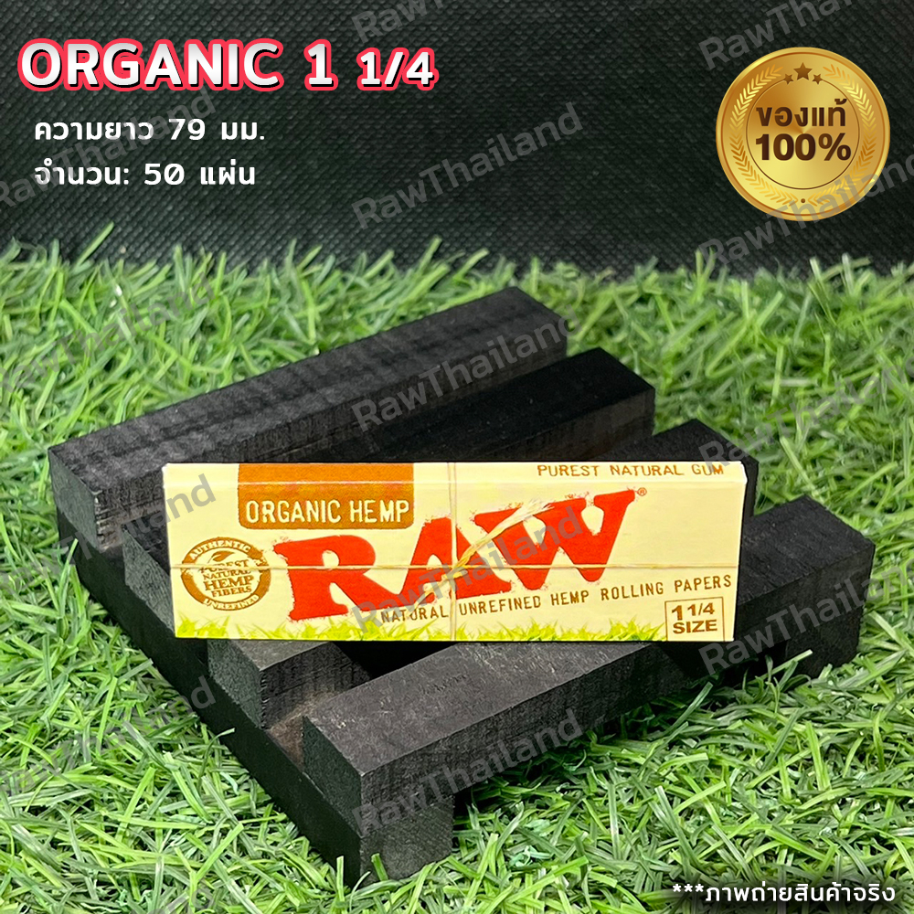 (ของแท้100% ส่งไว)กระดาษRAW Organic ขนาด 1 1/4 มีกระดาษ 50 แผ่น